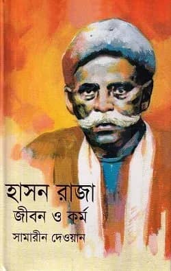 হাসন রাজা : জীবন ও কর্ম