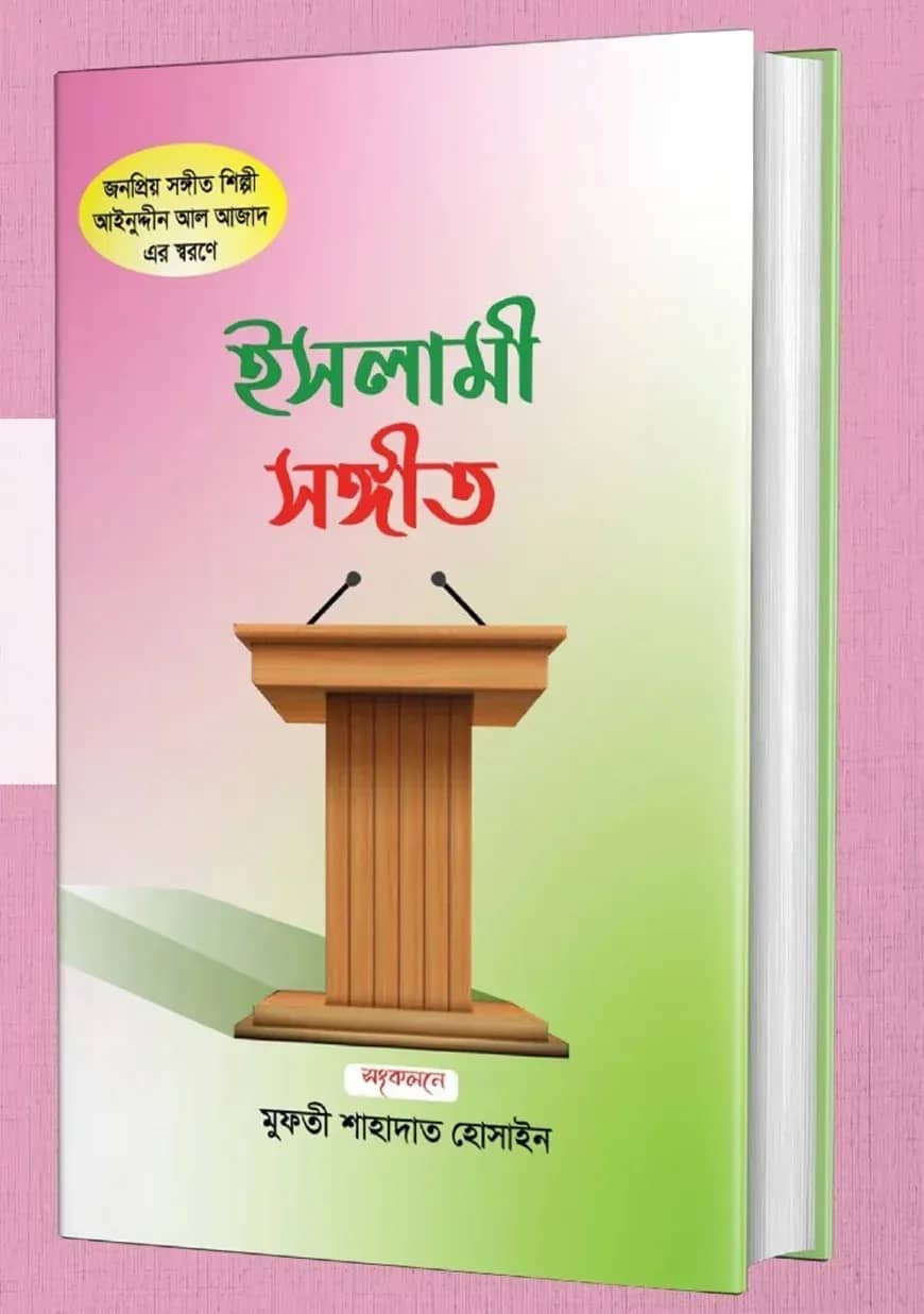 ইসলামী সঙ্গীত