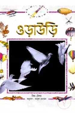 ওড়াউড়ি