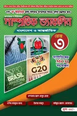 সাম্প্রতিক ভ্যাকসিন ডোজ-৩