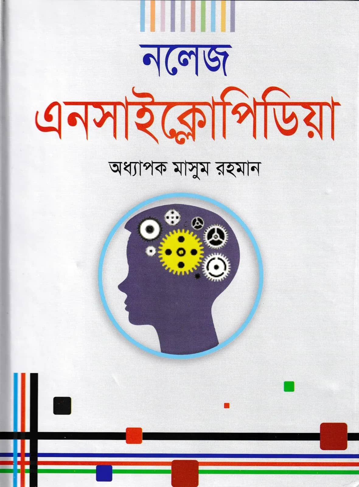 নলেজ এনসাইক্লোপিডিয়া
