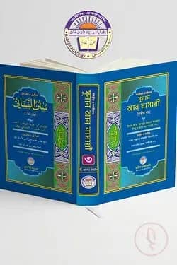 তাহক্বীক্ব ও তাখরীজসহ সুনান আন নাসায়ী(৩য় খন্ড)