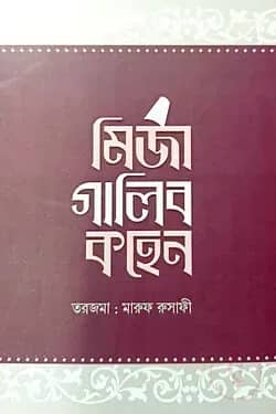 মির্জা গালিব কহেন