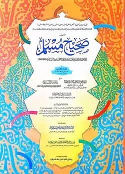 সহীহ মুসলিম (হরকত বিহীন, দুই কালার ও কম্পিউটারাইজড) - ২য় খণ্ড (code- TKKMS1C)