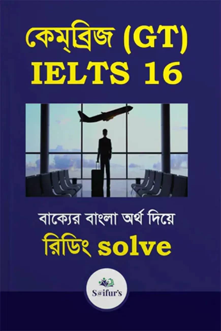 সাইফুর'স কেম্ব্রিজ (GT) IELTS 16