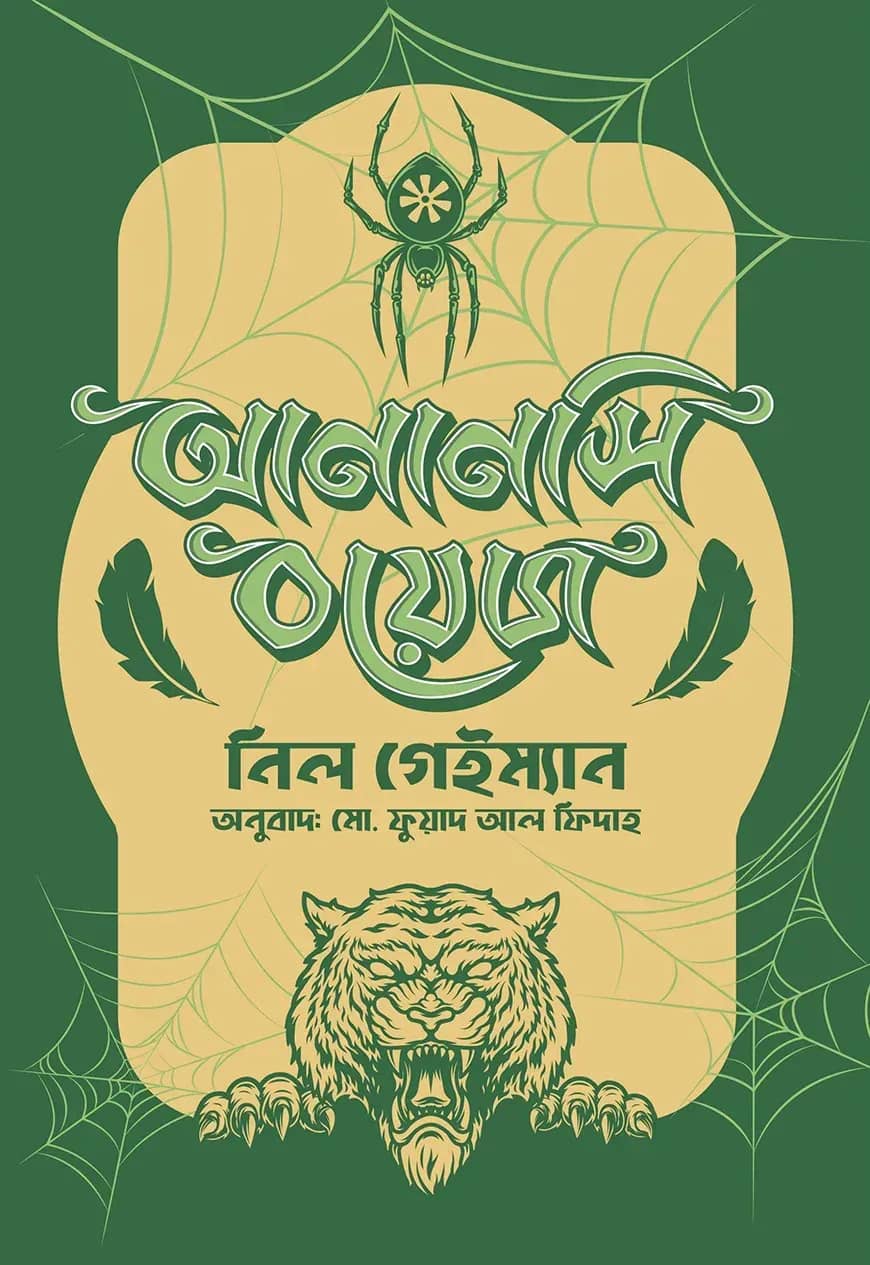 আনানসি বয়েজ