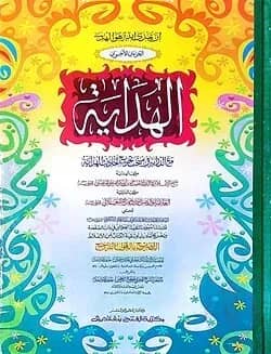 হেদায়া আখেরাইন (জামাত-মিশকাত) (এক কালার ও হস্তলিখিত) - কোড-METHA2