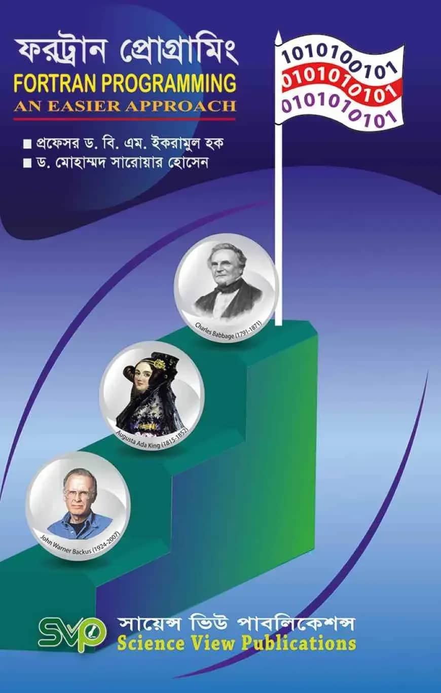 ফরট্রান প্রোগ্রামিং