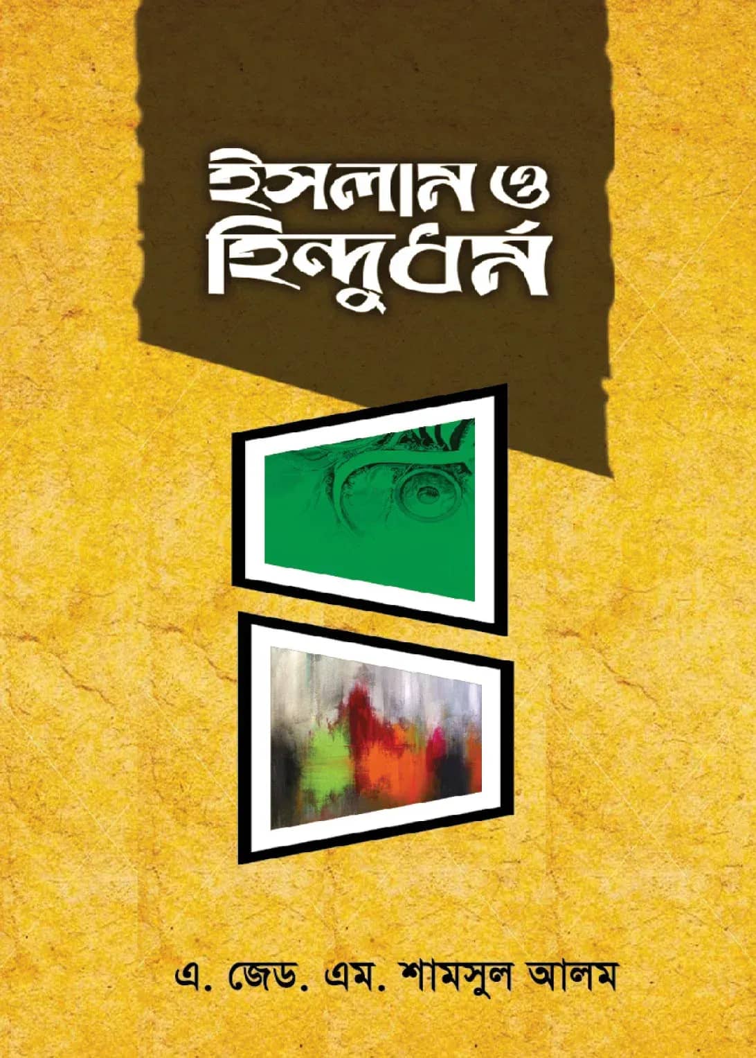 ইসলাম ও হিন্দুধর্ম