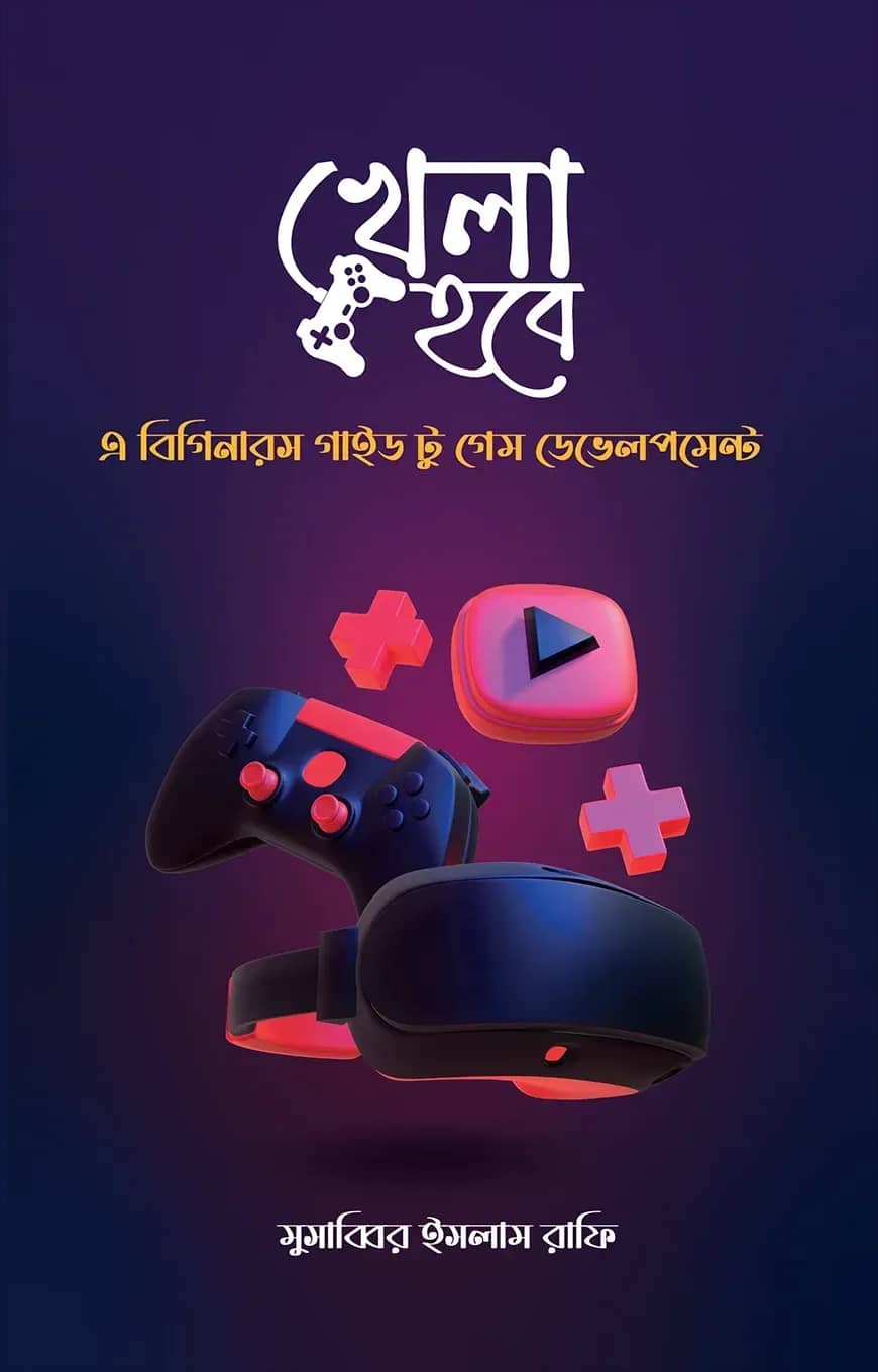 খেলা হবে