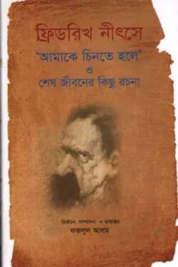আমাকে চিনতে হলে ও শেষ জীবনের কিছু রচনা