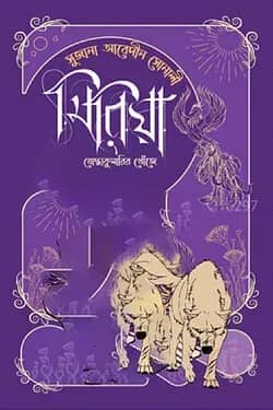মিরিয়া