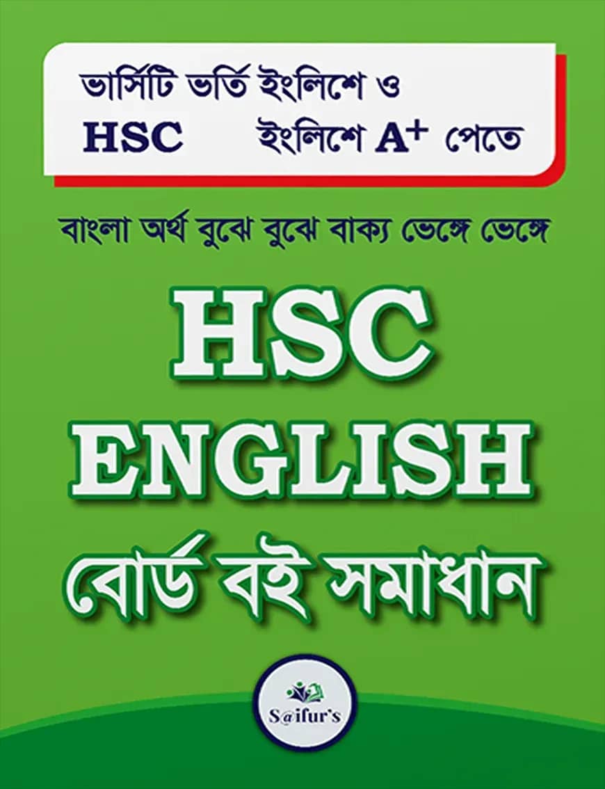 তৃপ্তিসহ এইচএসসি ইংলিশ বোর্ড বই সমাধান