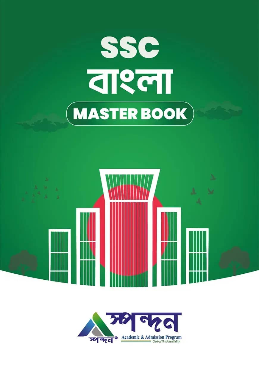 বাংলা মাস্টারবুক