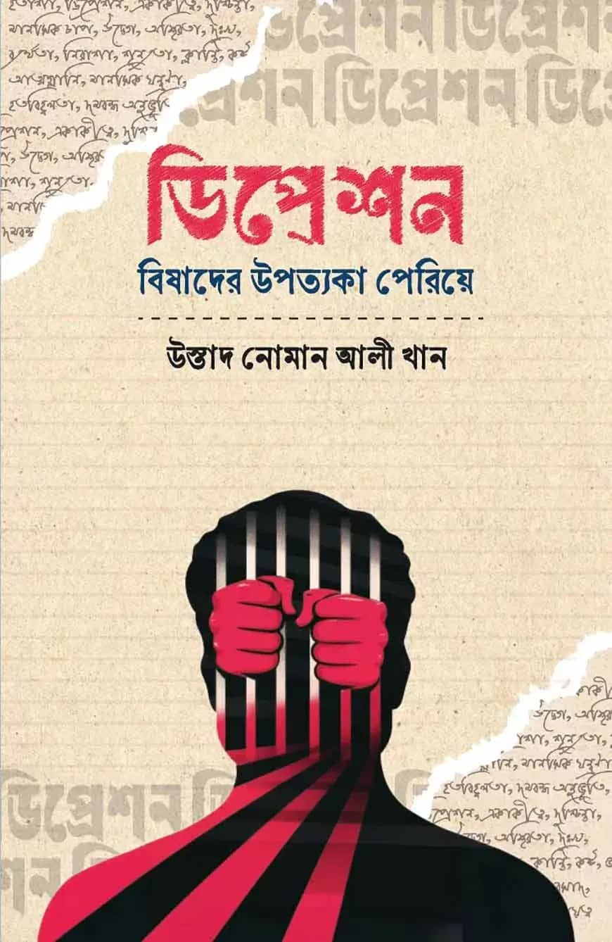ডিপ্রেশন: বিষাদের উপত্যকা পেরিয়ে
