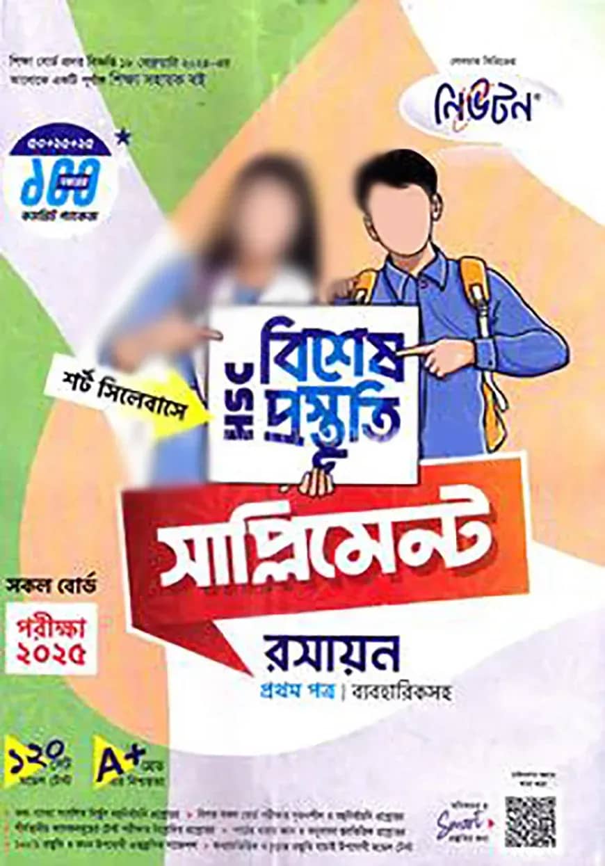 লেকচার এইচএসসি বিশেষ প্রস্তুতি সাপ্লিমেন্ট - রসায়ন ১ম পত্র