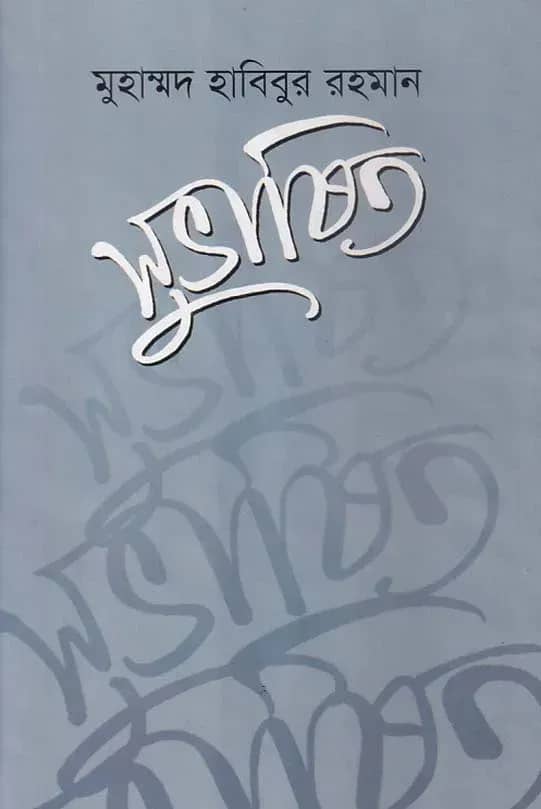 সুভাষিত