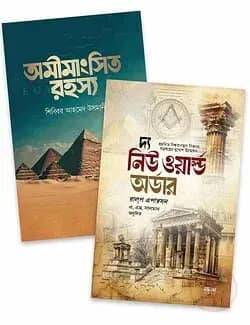 রহস্যের ব্লু-প্রিন্ট প্যাকেজ