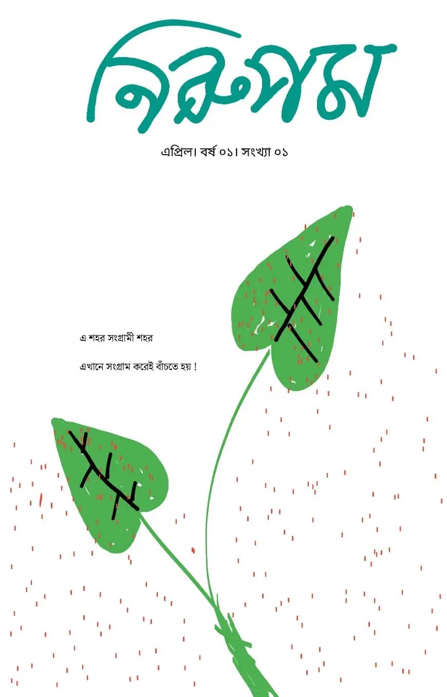 নিরুপম
