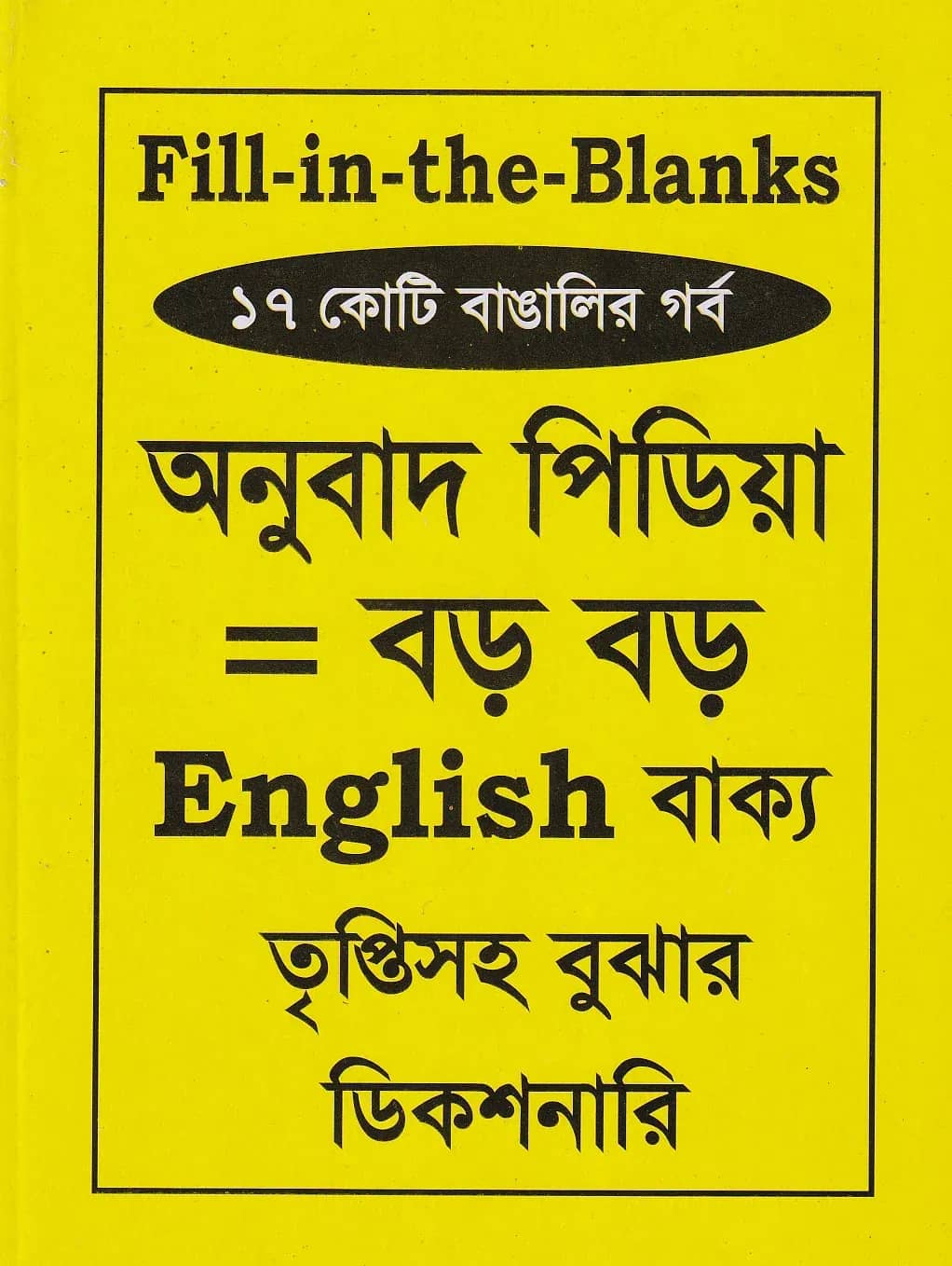 চাকুরির ট্রান্সলেশন ও বড় বড় অনুবাদ