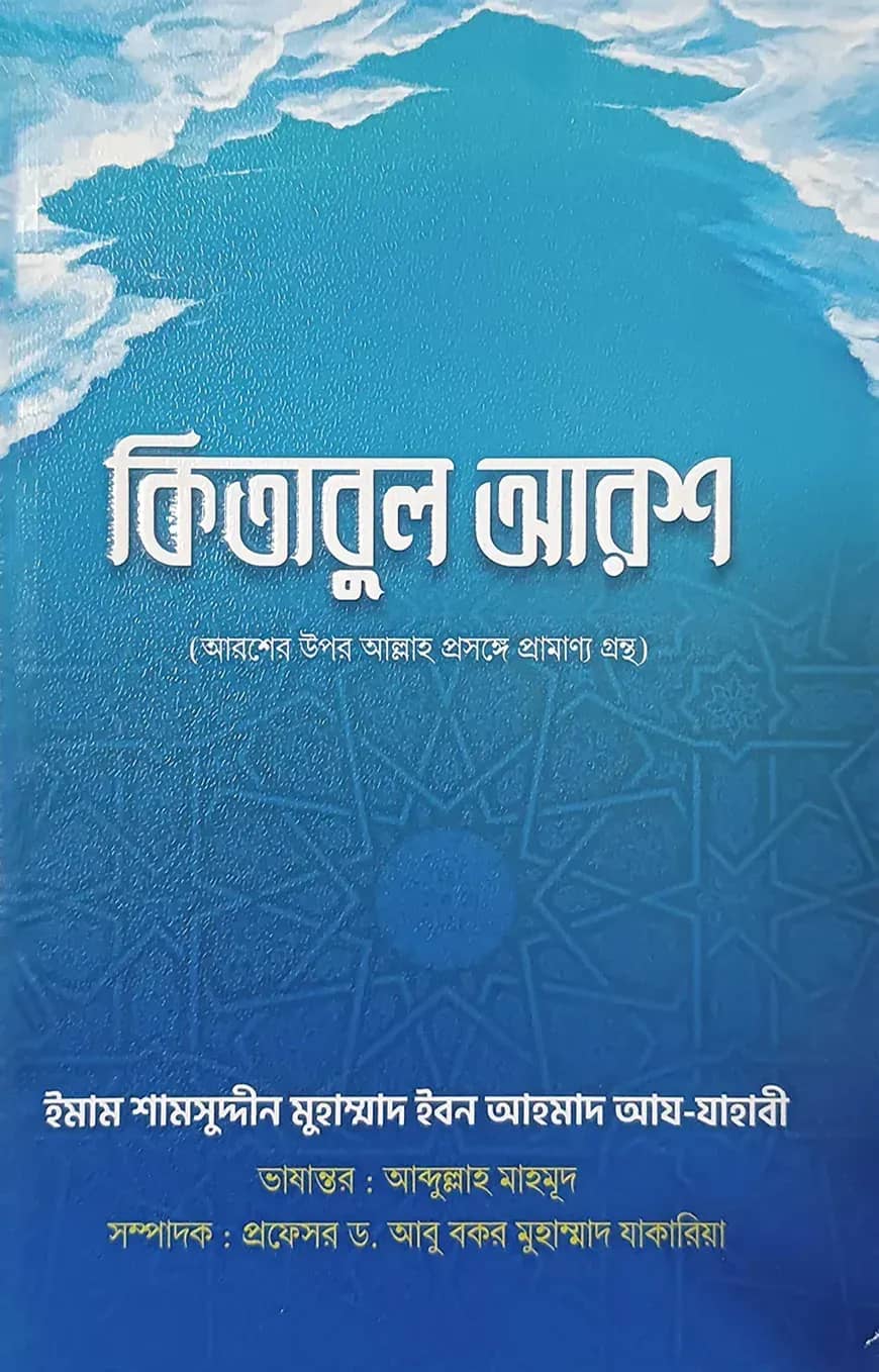 কিতাবুল আরশ