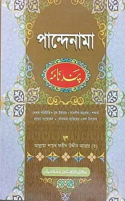 পান্দেনামা (জামাত-মীযান) (বাংলা,দুই কালার) - কোড-MINPNC