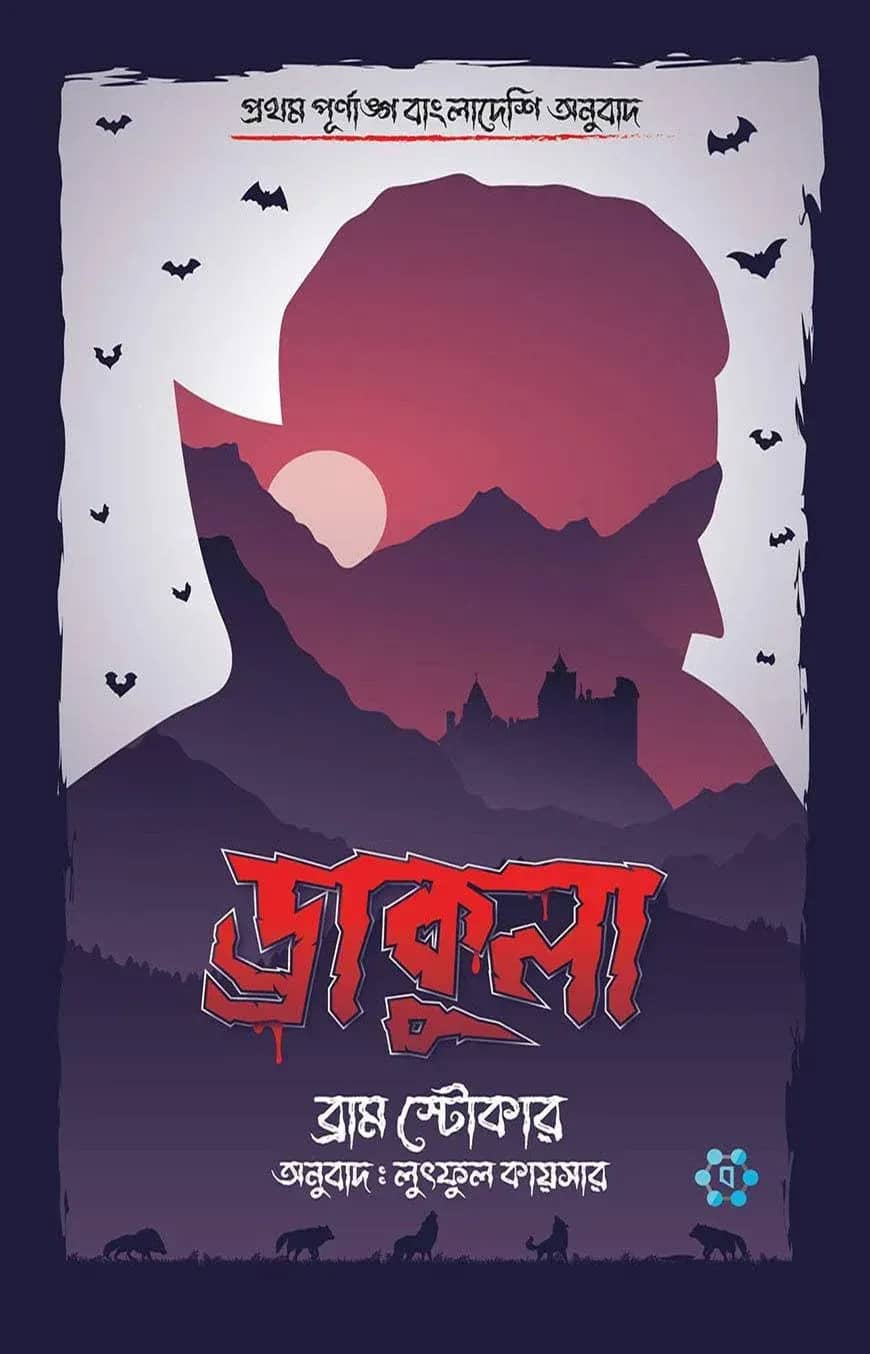 ড্রাকুলা
