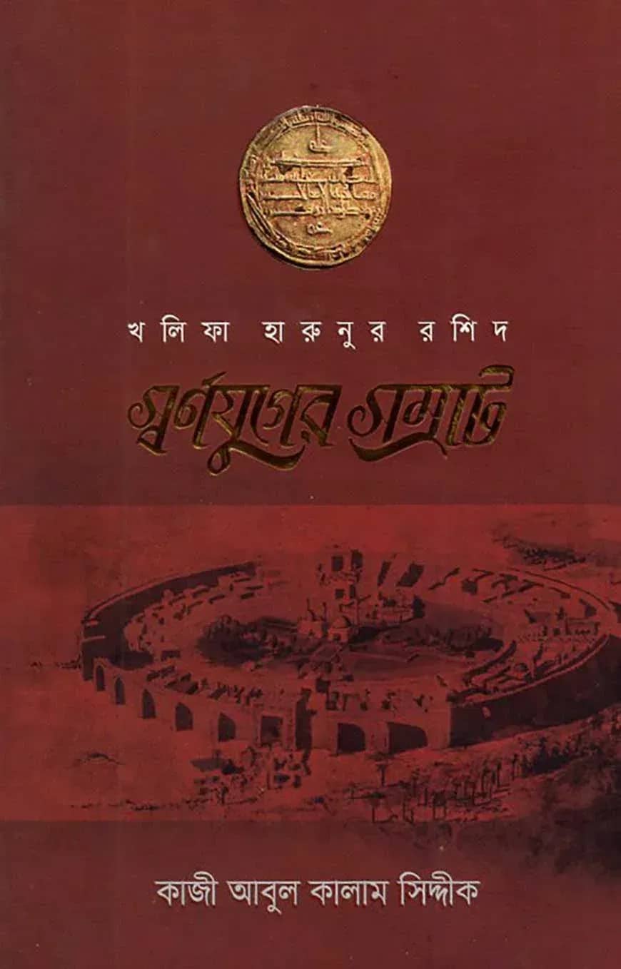 স্বর্ণযুগের সম্রাট