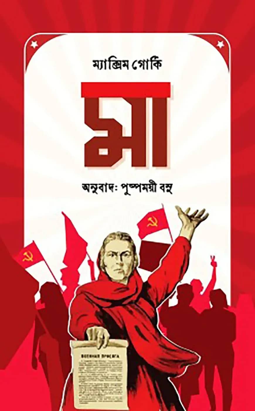 মা