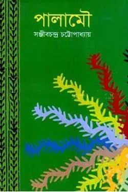 পালামৌ
