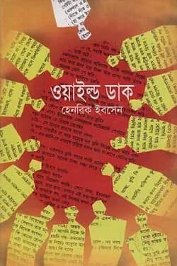 ওয়াইল্ড ডাক