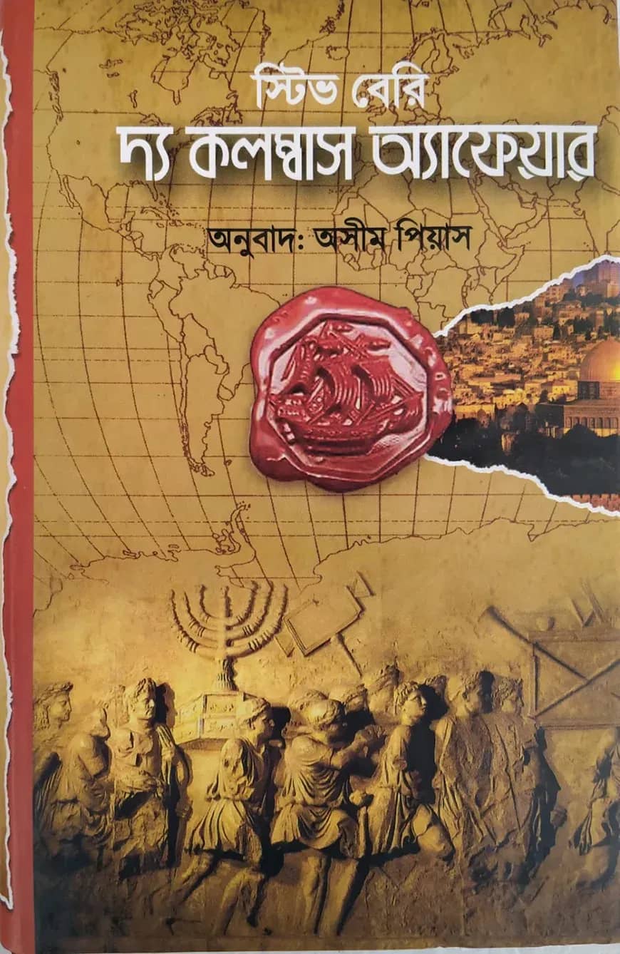 দ্য কলম্বাস অ্যাফেয়ার