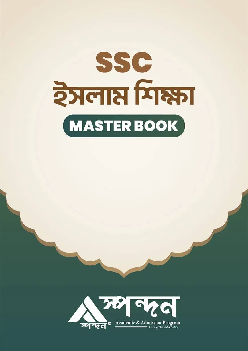 ইসলাম শিক্ষা