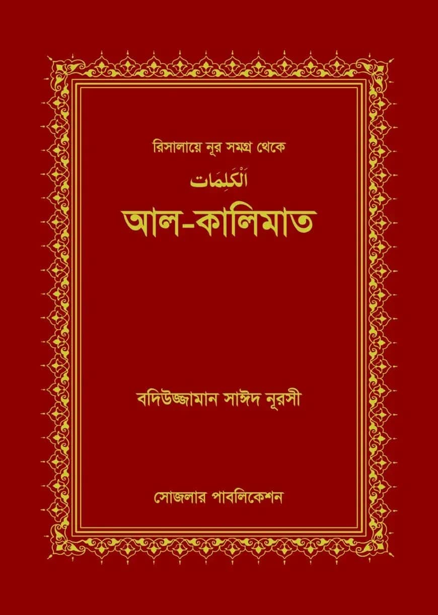 আল-কালিমাত