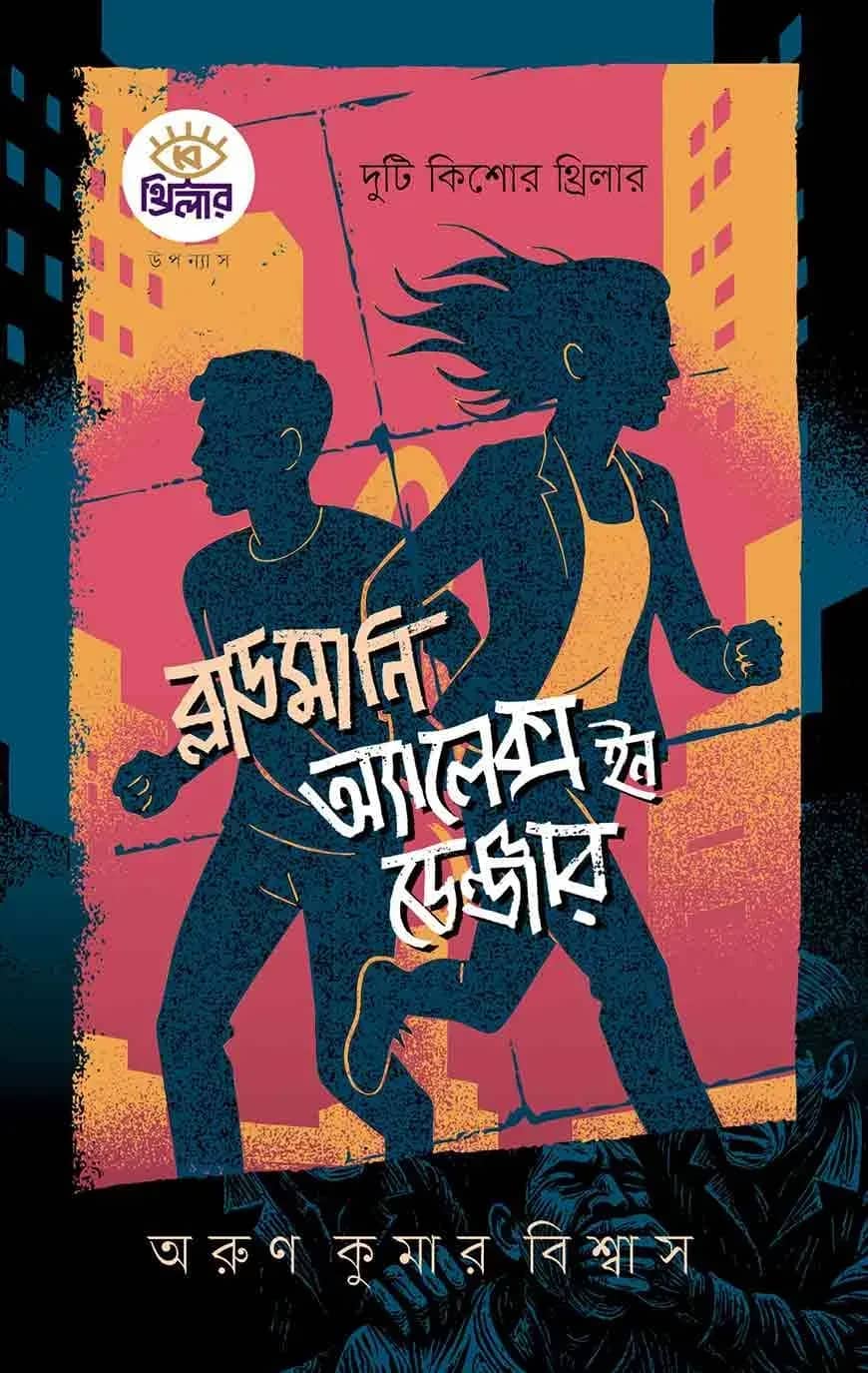 ব্লাডমানি