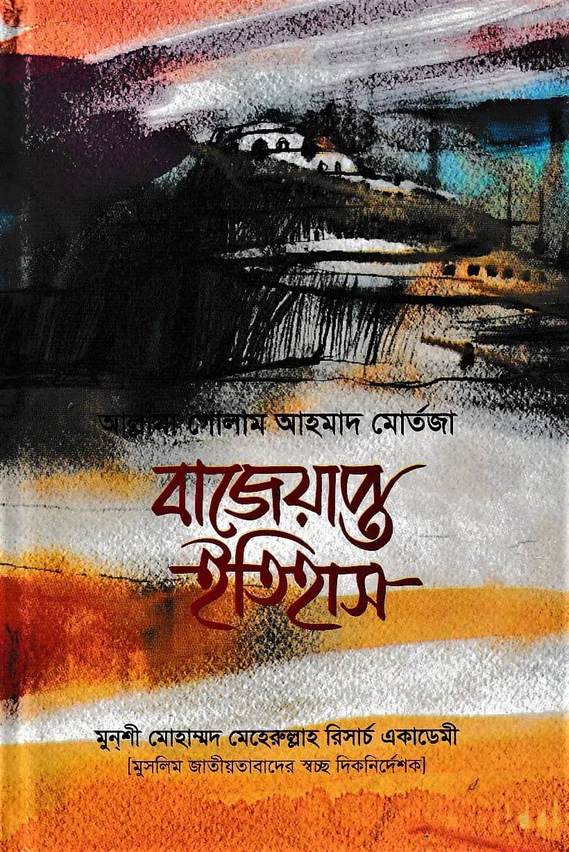 বাজেয়াপ্ত ইতিহাস