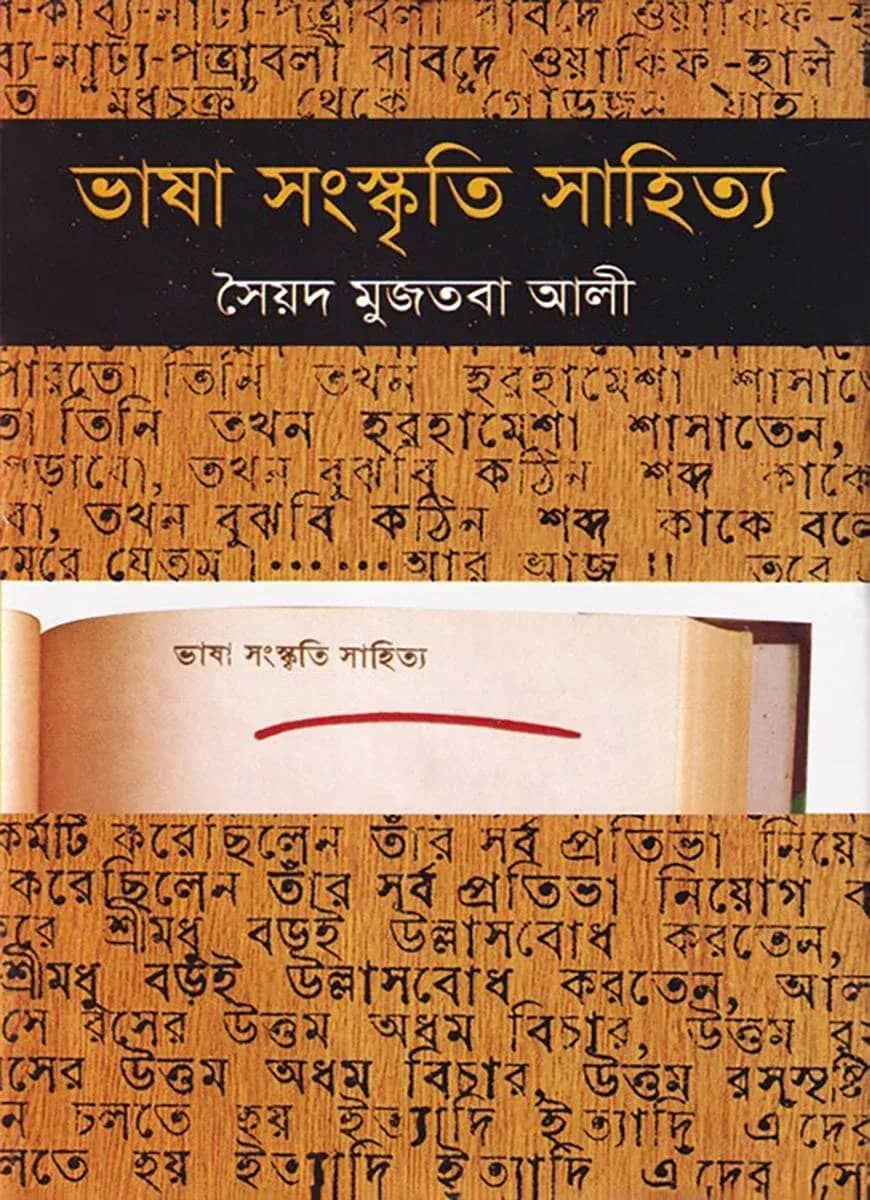 ভাষা সংস্কৃতি সাহিত্য