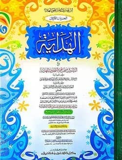হেদায়া আওয়ালাইন (জামাত-জালালাইন) (এক কালার ও হস্তলিখিত) - কোড-JLKHAW