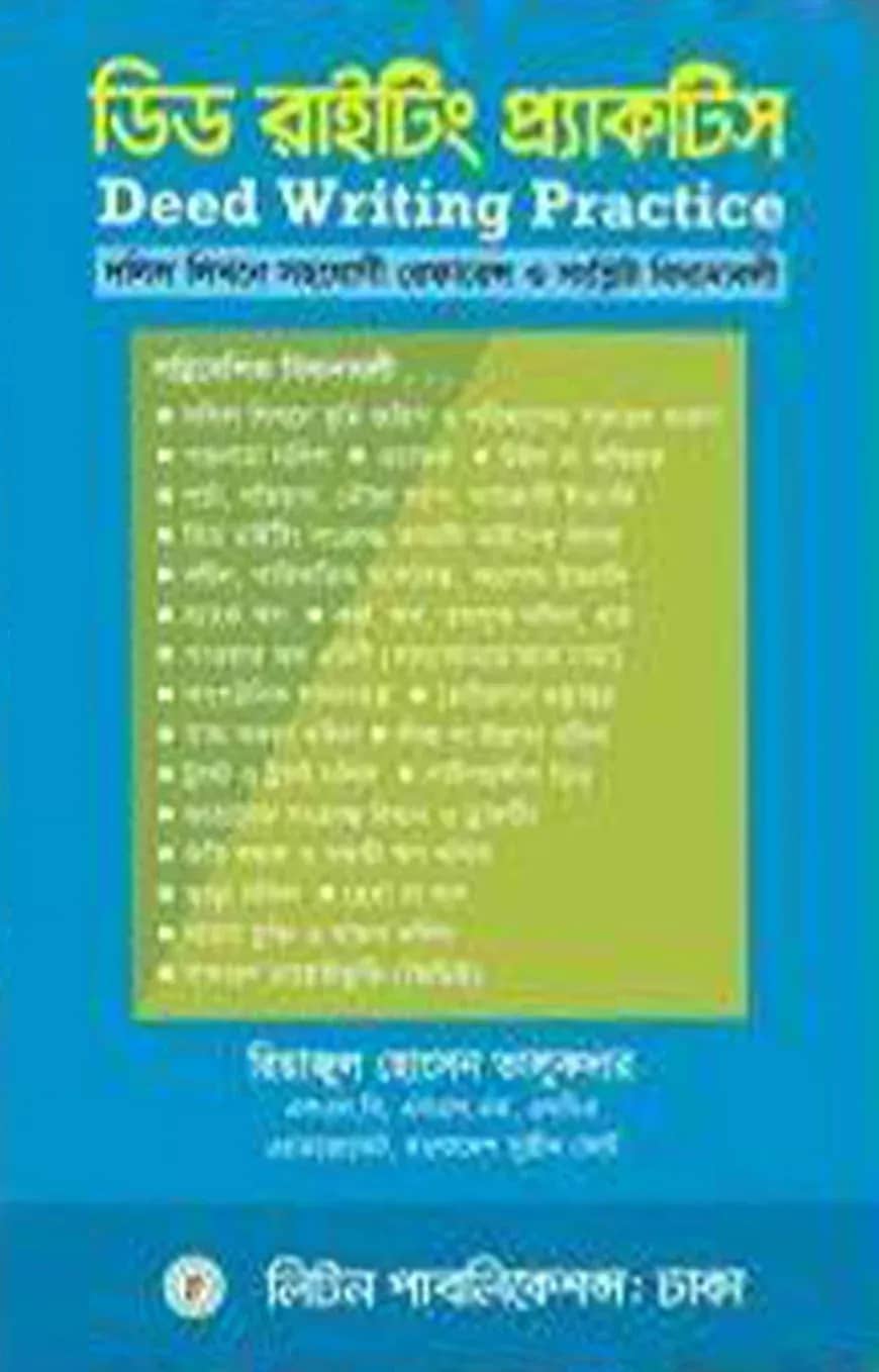 ডিড রাইটিং প্র্যাকটিস