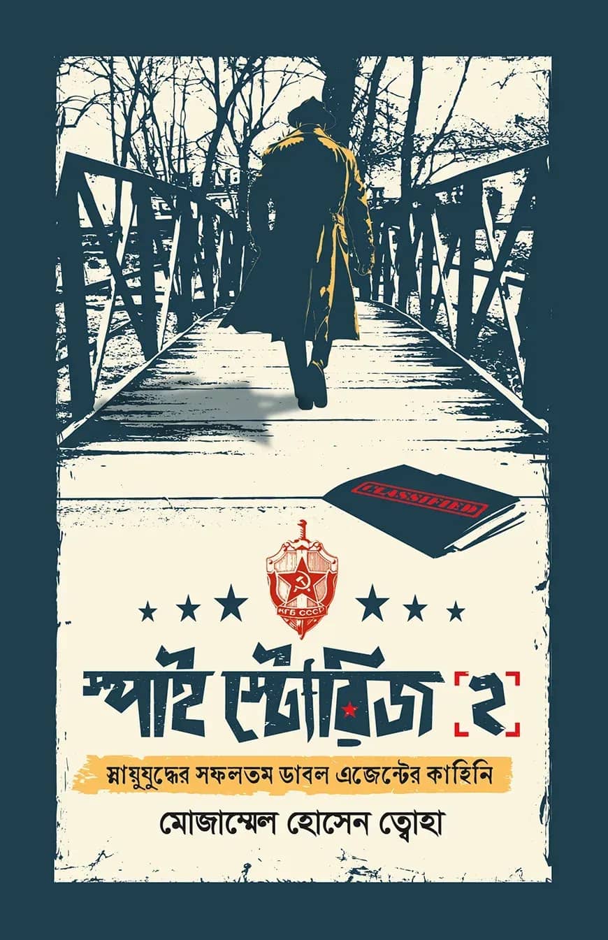 স্পাই স্টোরিজ ২