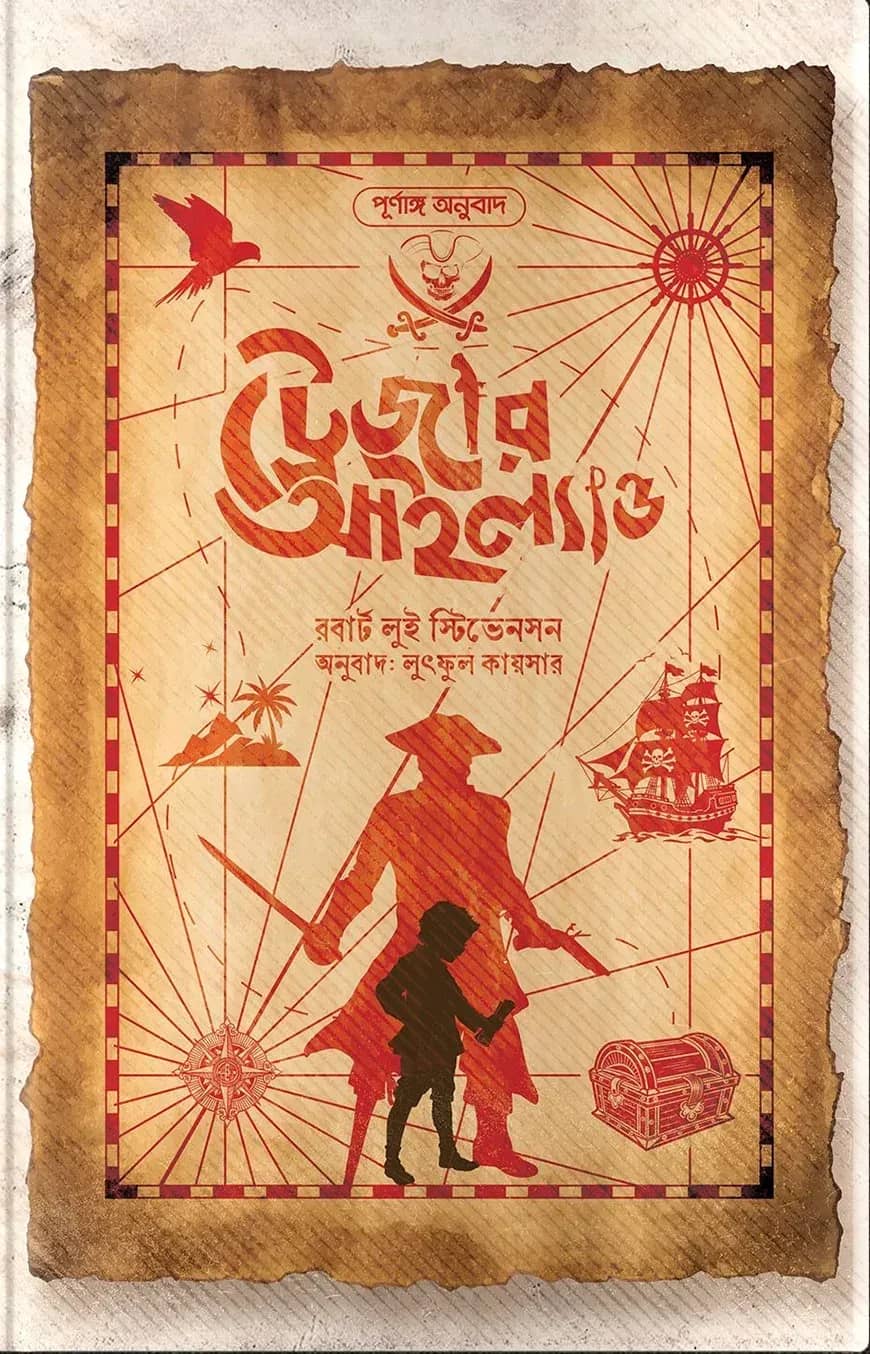 ট্রেজার আইল্যান্ড