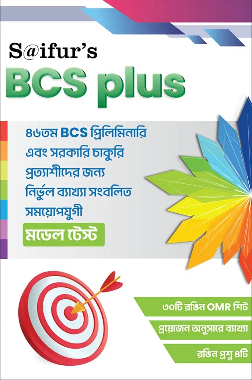 সাইফুর’স বিসিএস প্লাস