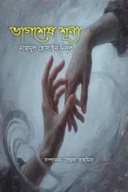 ভাগশেষ শূন্য