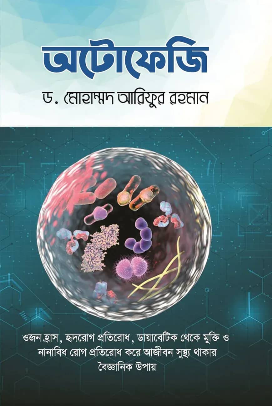 অটোফেজি