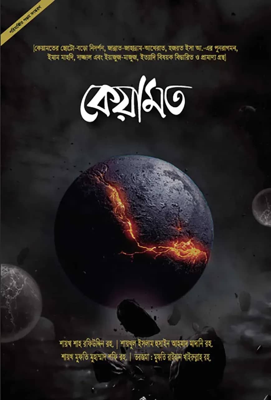 কেয়ামত
