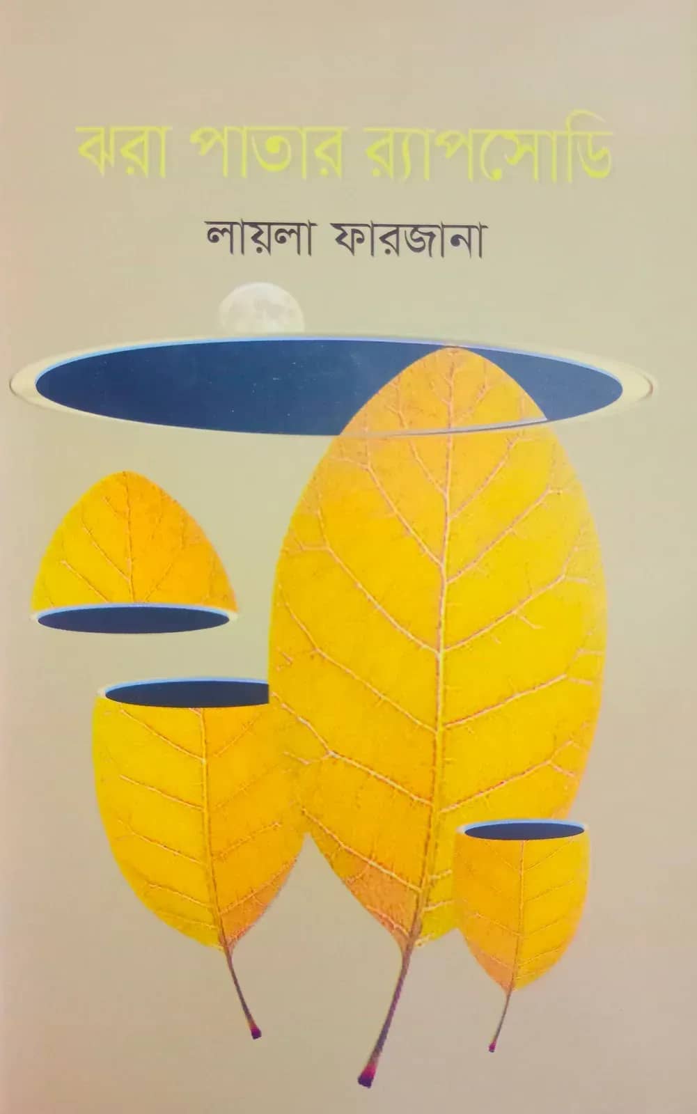 ঝরা পাতার র্যাপসোডি