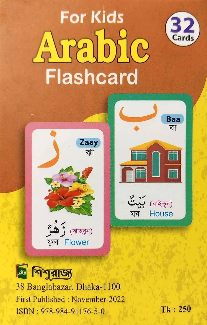 ফর কিডস আরাবিক ফ্লাশকার্ড
