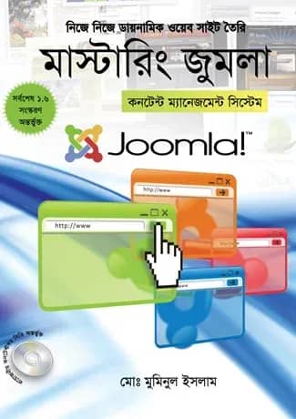 মাস্টারিং জুমলা