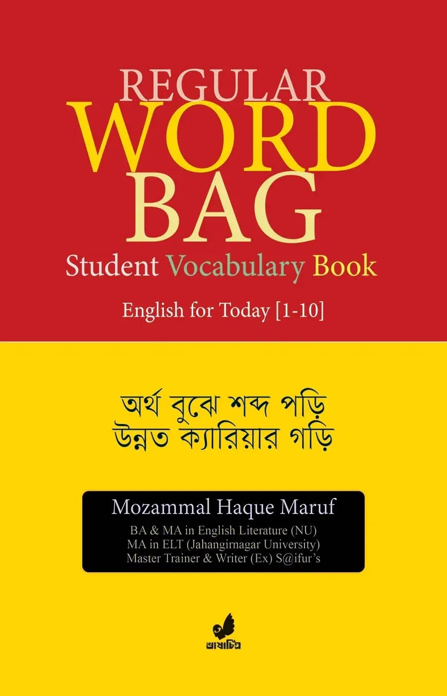 রেগুলার ওয়ার্ড ব্যাগ