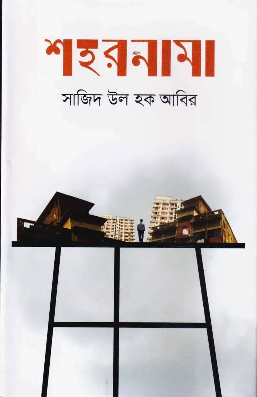 শহরনামা